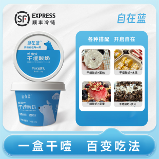 自在蓝希腊式 旗舰店 干噎酸奶低温冷萃干巴干嚼蛋白健身代餐正品