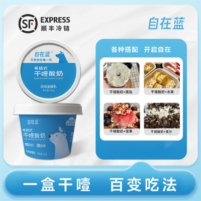 自在蓝干噎酸奶原味希腊冷萃酸奶