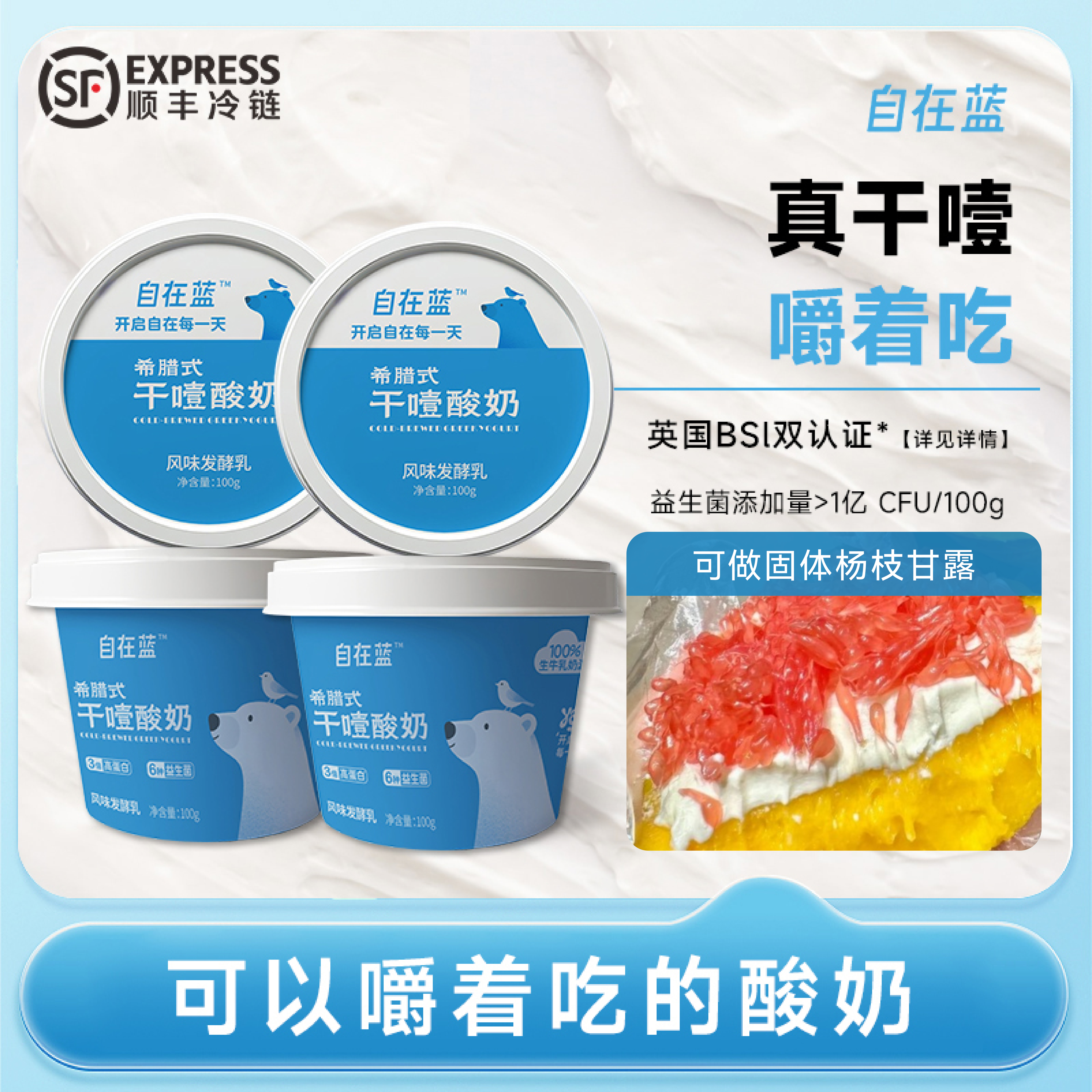 固体杨枝甘露干噎酸奶