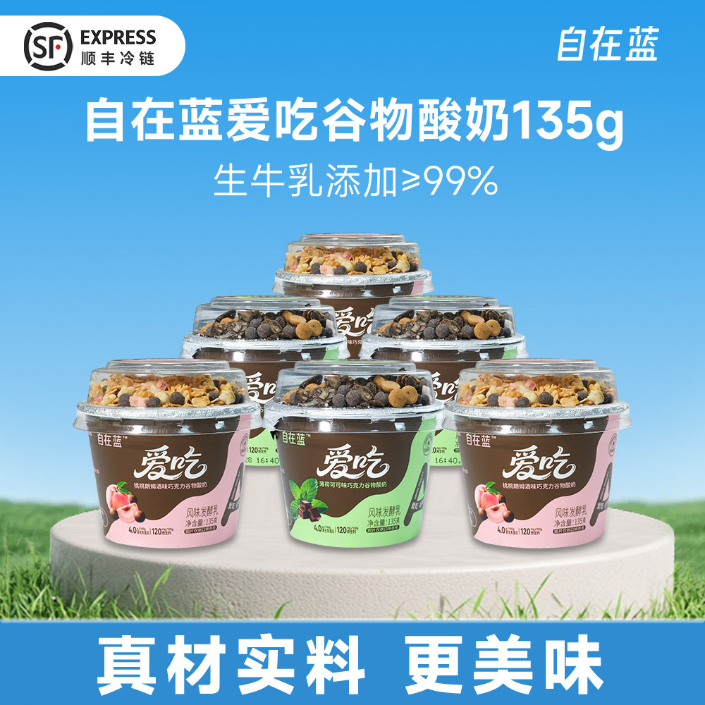 自在蓝谷物酸奶坚果搅拌谷物酸奶碗即食非油炸0蔗糖可代餐旗舰店,咖啡/麦片/冲饮,低温酸奶,淘宝优惠券,粉丝福利购,淘宝优惠卷