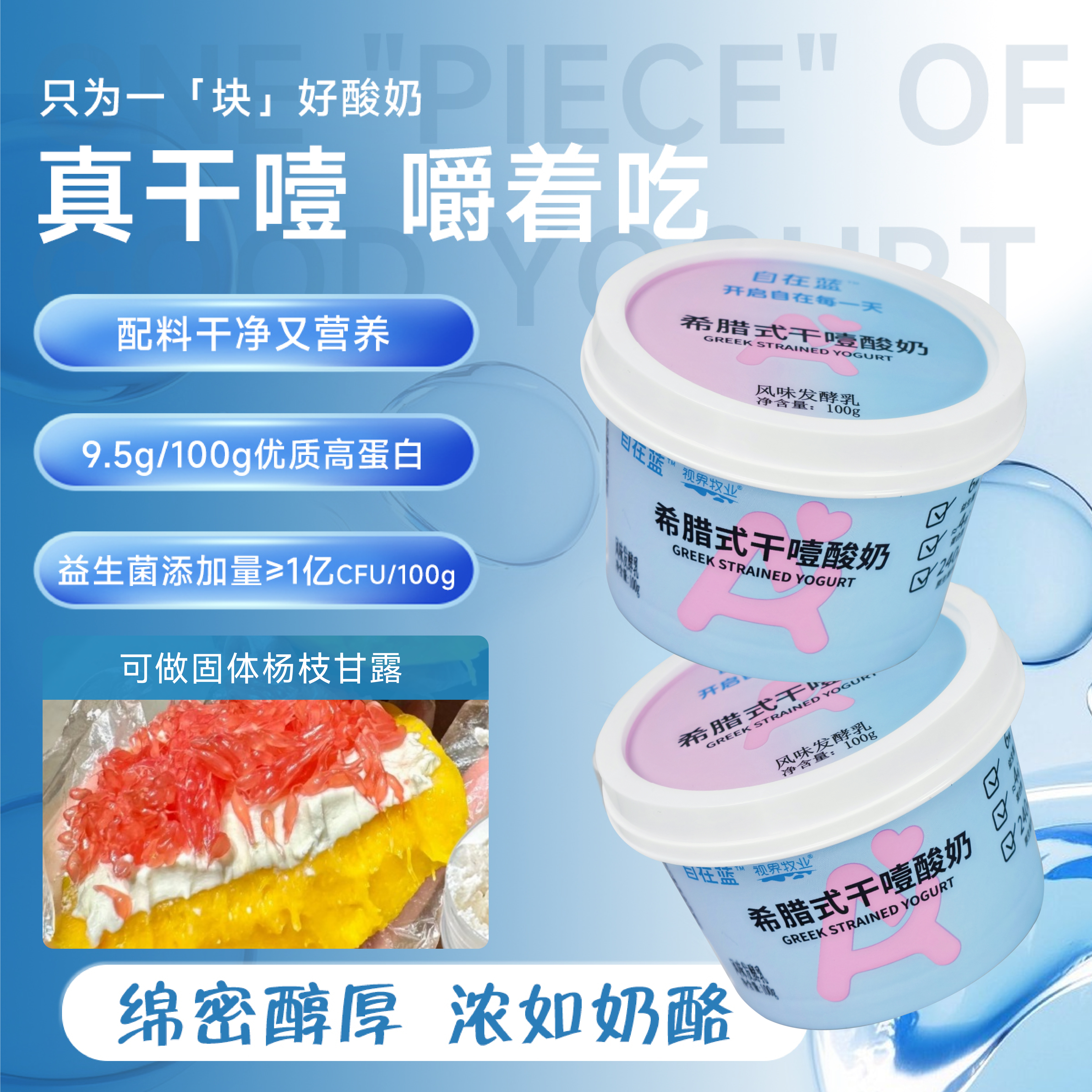 自在蓝干噎酸奶正品希腊式冷萃干巴干嚼厚酸奶杨枝甘露官方旗舰店