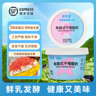 自在蓝干噎酸奶低温希腊冷萃酸奶干嚼干巴配酸奶勺正品官方旗舰店