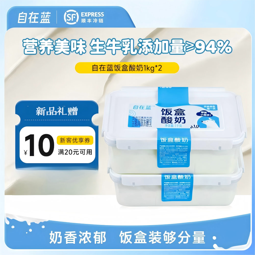 自在蓝饭盒酸奶风味发酵乳1kg儿童营养饭盒早餐晚餐低温原味酸奶