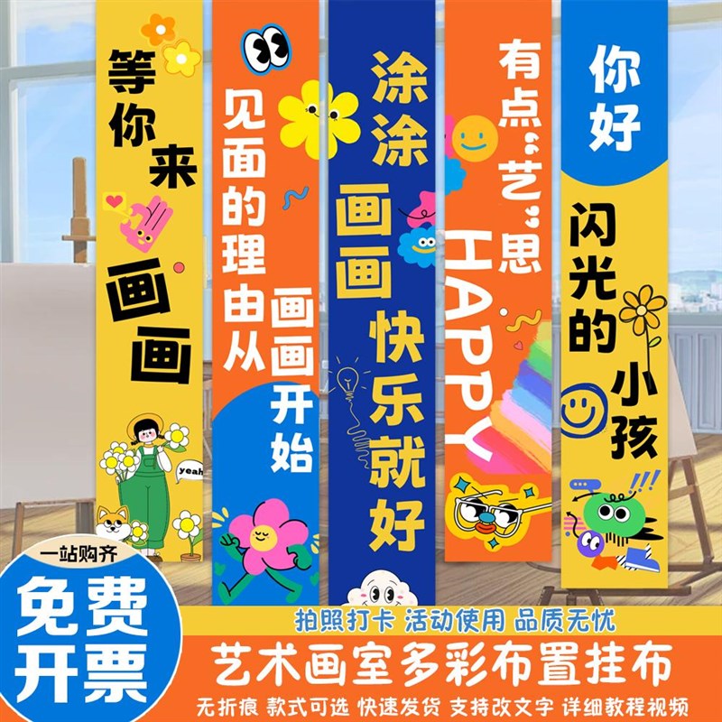 画室装饰背景挂布教室氛围多彩墙壁背景布置教室美术课艺术课背景