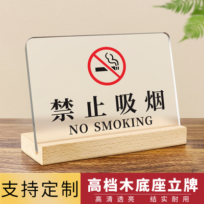 高档亚克力禁止吸烟提示牌创意桌面立牌室内请勿吸烟抽烟桌牌台牌