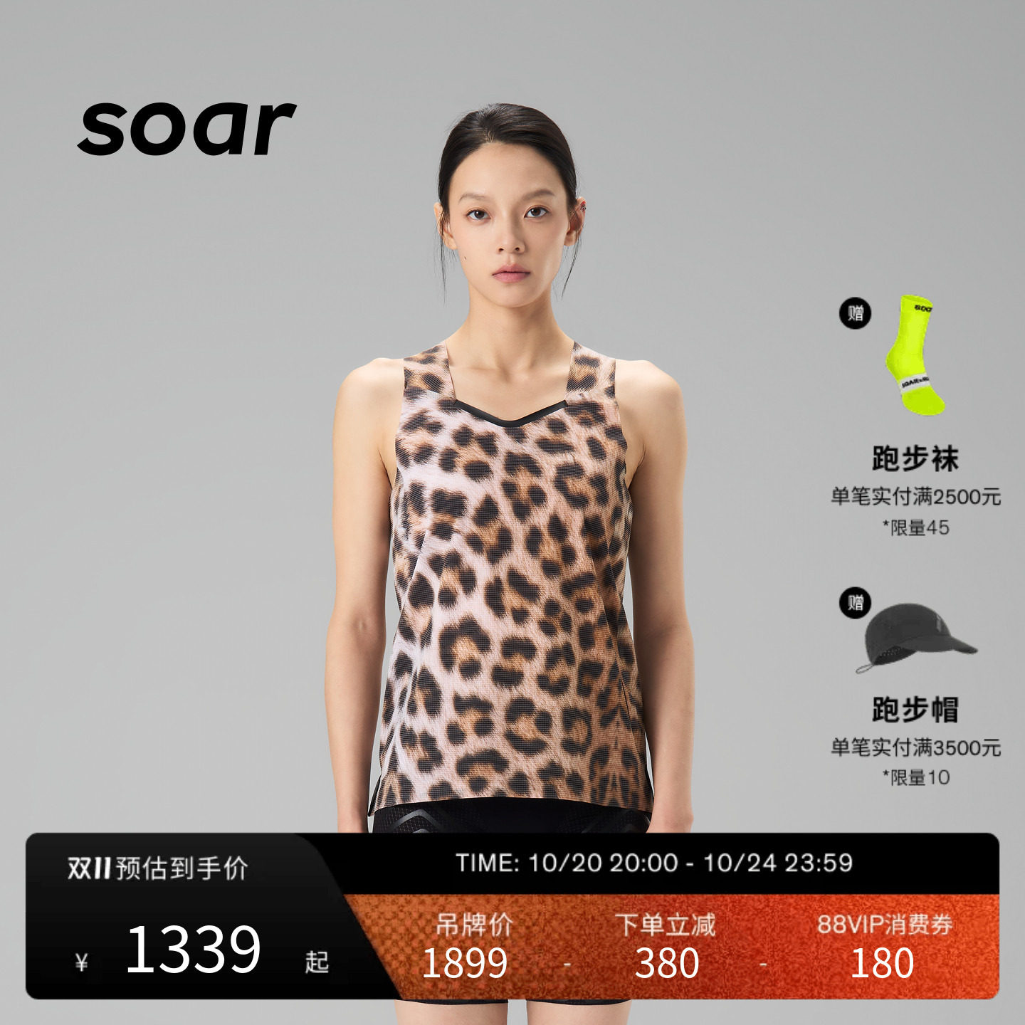 SOAR X RACE竞速系列女子蚕丝混纺干爽透气马拉松跑步背心SV5W