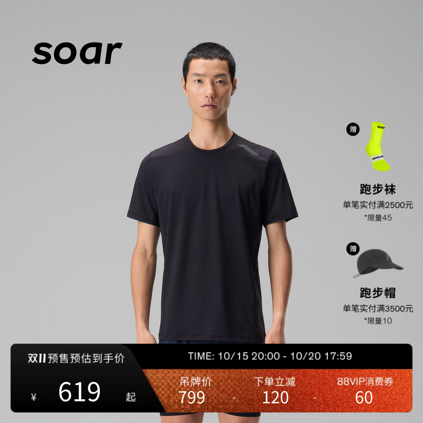 【预售】SOAR 男子圆领透气休闲运动短袖T恤百搭短袖套头打底衫