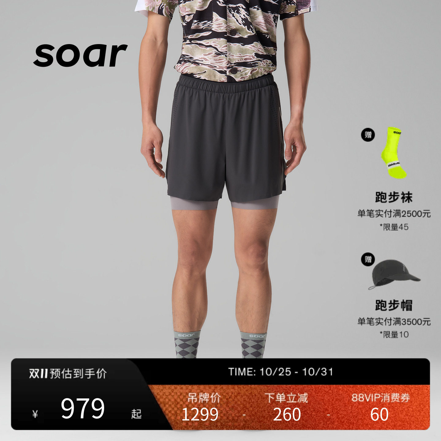 SOAR X RUN训练系列男子多功能跑步短裤透气运动短裤SS6M