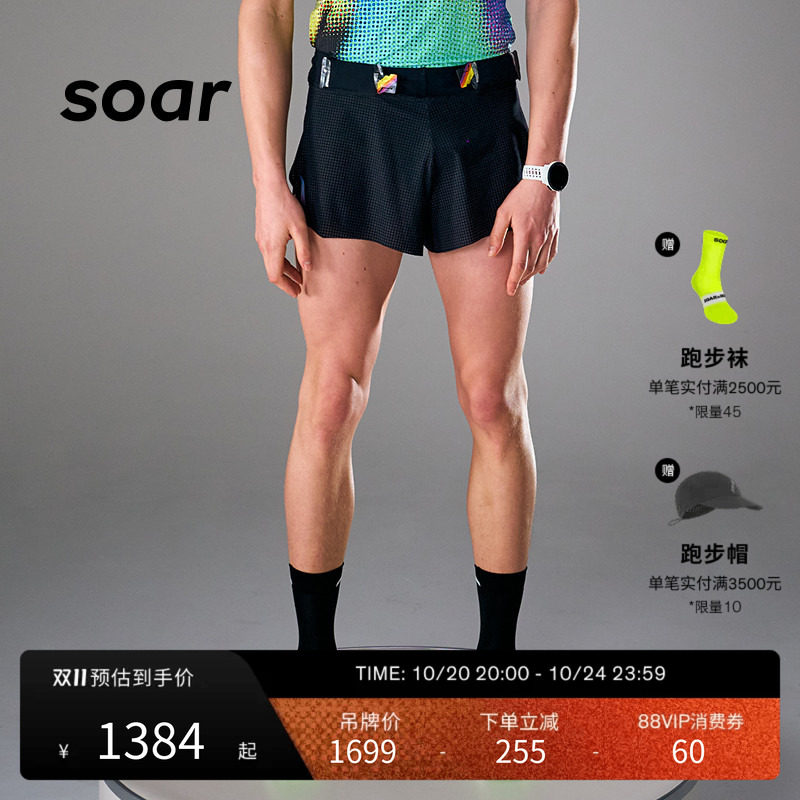SOAR X RACE竞速系列男子专业马拉松竞赛短裤轻量跑步紧身裤SS16M