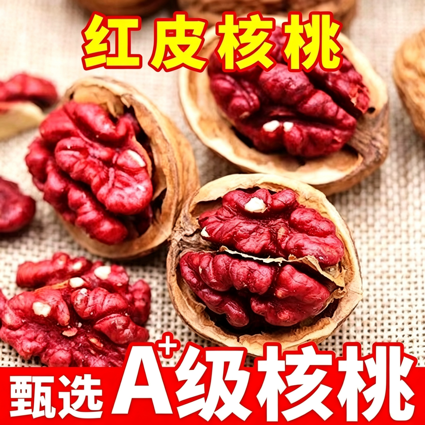 云南特产红皮核桃2026年新货薄皮红衣山核桃新疆原味即食干果坚果