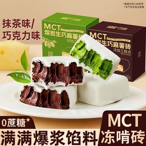 MCT抹茶味生巧砖熔岩生巧麻薯砖