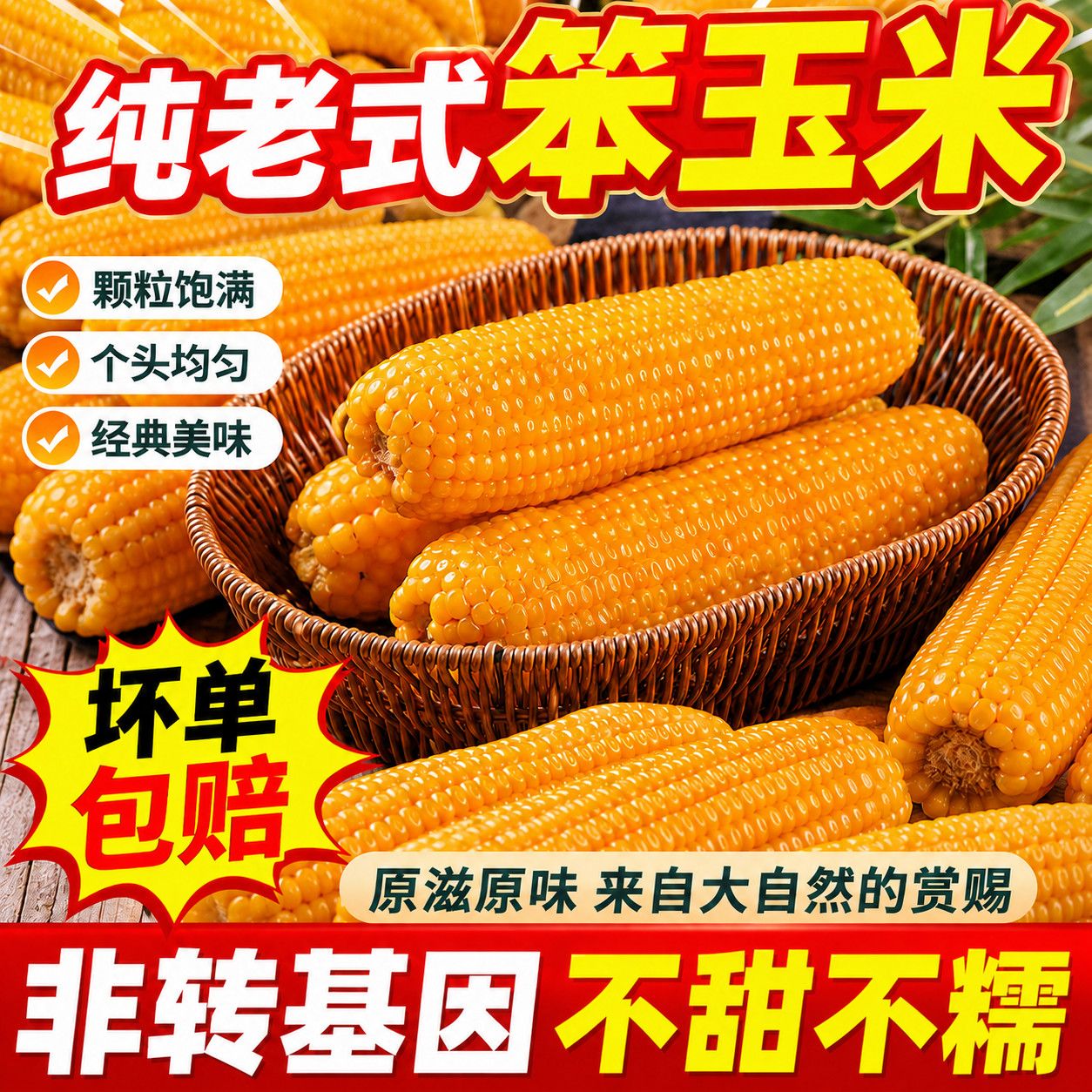 山东特产农家笨玉米新鲜即食老式