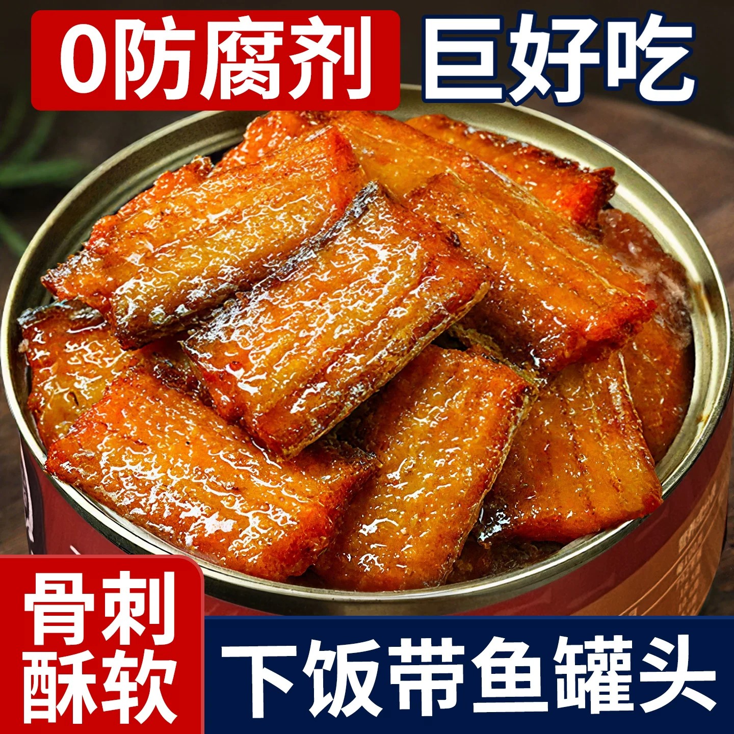 五香带鱼罐头香辣官方旗舰店熟食图片