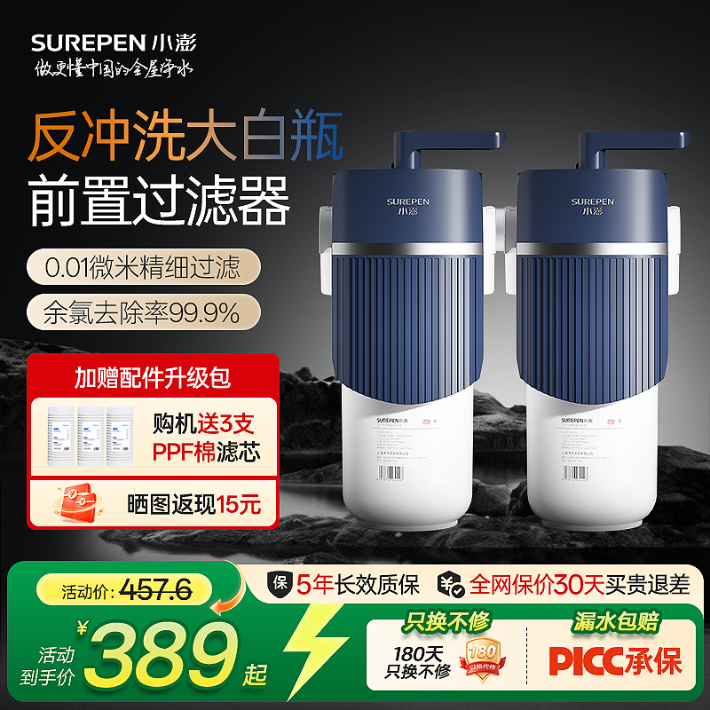 小澎反冲洗大白瓶前置过滤器家用
