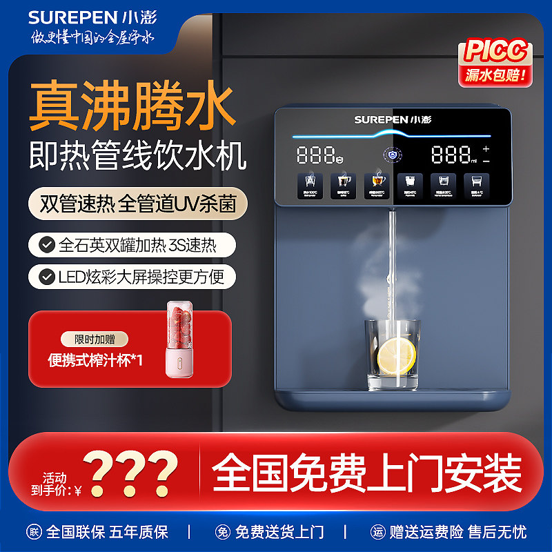 小澎A6即热管线机壁挂式多档调温制热饮水机双管加热直饮UV杀菌,厨房电器,管线机,淘宝优惠券,粉丝福利购,淘宝优惠卷