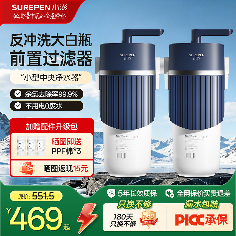 小澎反冲洗大白瓶前置过滤净水器8吨全屋防爆自来水家用通用滤芯