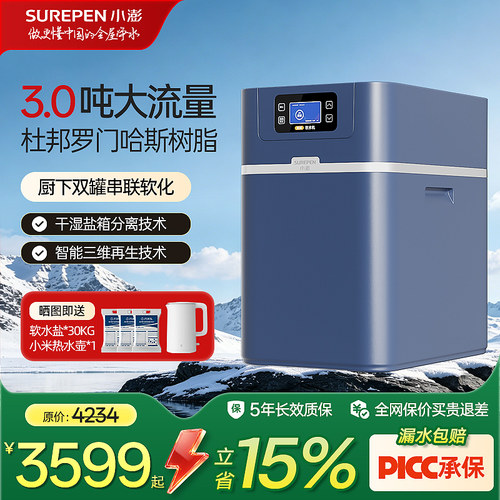小澎中央软水机双罐树脂去除水垢