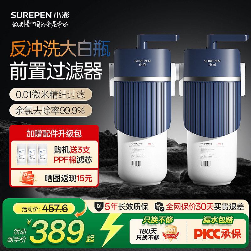 小澎反冲洗大白瓶前置过滤器家用自来水龙头全屋净化过滤净水器