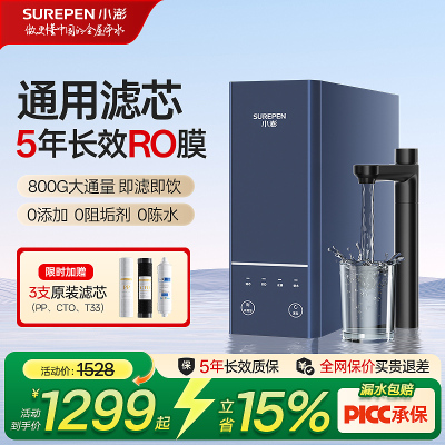 小澎净水器ro反渗透直饮机