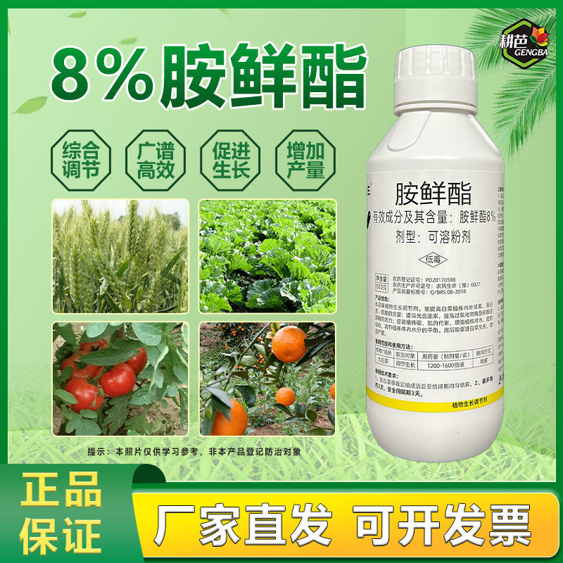 耕芭8%胺鲜酯可溶粉剂植物生长调节剂调节生长改善作物品质