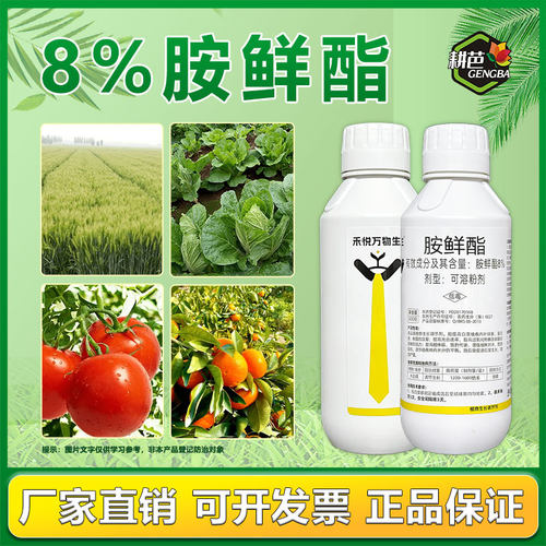 耕芭8%胺鲜酯 植物生长调节剂