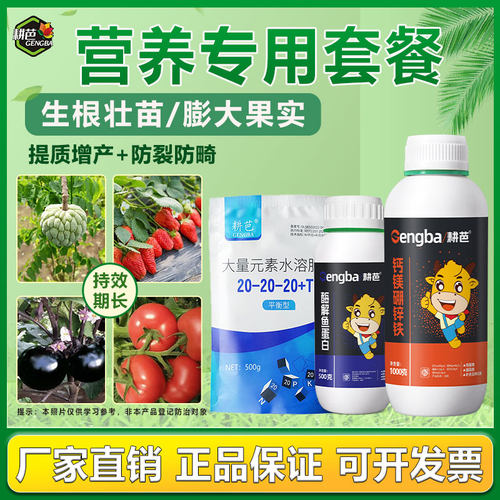耕芭全面营养套餐钙镁硼锌铁/鱼蛋白/平衡型/品质保证/复合