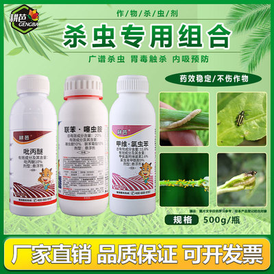 耕芭吡丙醚/20%联苯噻虫胺/甲维氯虫苯打虫药正牌三件套