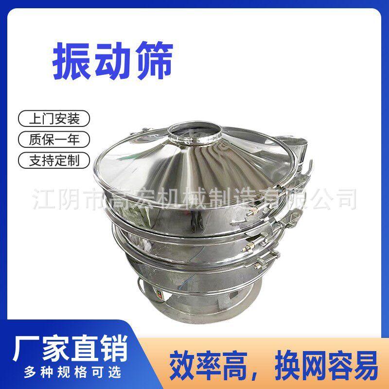 高宏振动筛筛粉机筛分机粘类|粘液颗粒均可筛分噪音低换筛快