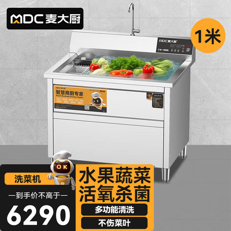 麦大厨商用洗菜机三合一加热臭氧气泡式全自动多功能果蔬清洗机,清洗/食品/商业设备,其他清洗机,淘宝优惠券,粉丝福利购,淘宝优惠卷