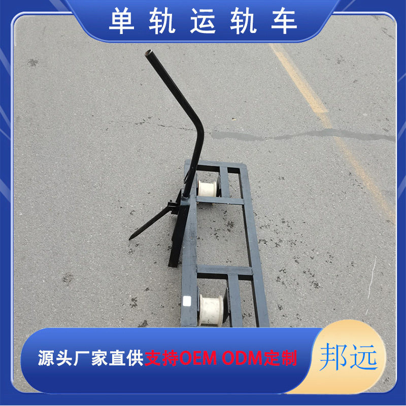 尼龙轮子静音单轨车钢轨运送设备ygp尼龙轮单轨车载重量大