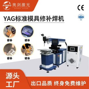 金银首饰模具点焊机全自动激光焊接机手持式不锈钢金属激光焊接机