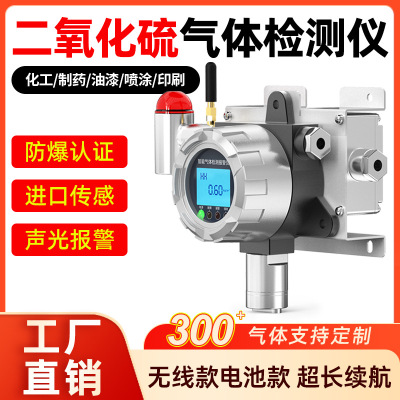 二氧化硫浓度报警器工业专用硫氧化物SO2有毒有害惰性气体检测仪