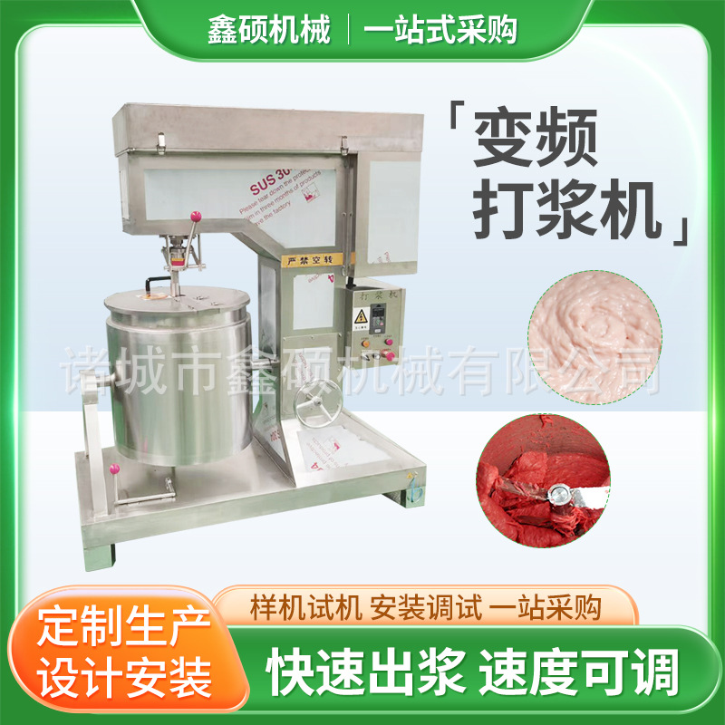 鱼丸肉丸高速打浆机不锈钢肉馅类打浆搅拌设备猪肉酱打肉泥机器