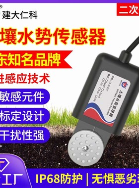 土壤水势传感器水文生态判断干旱程度智能农业物联网墒情变送器