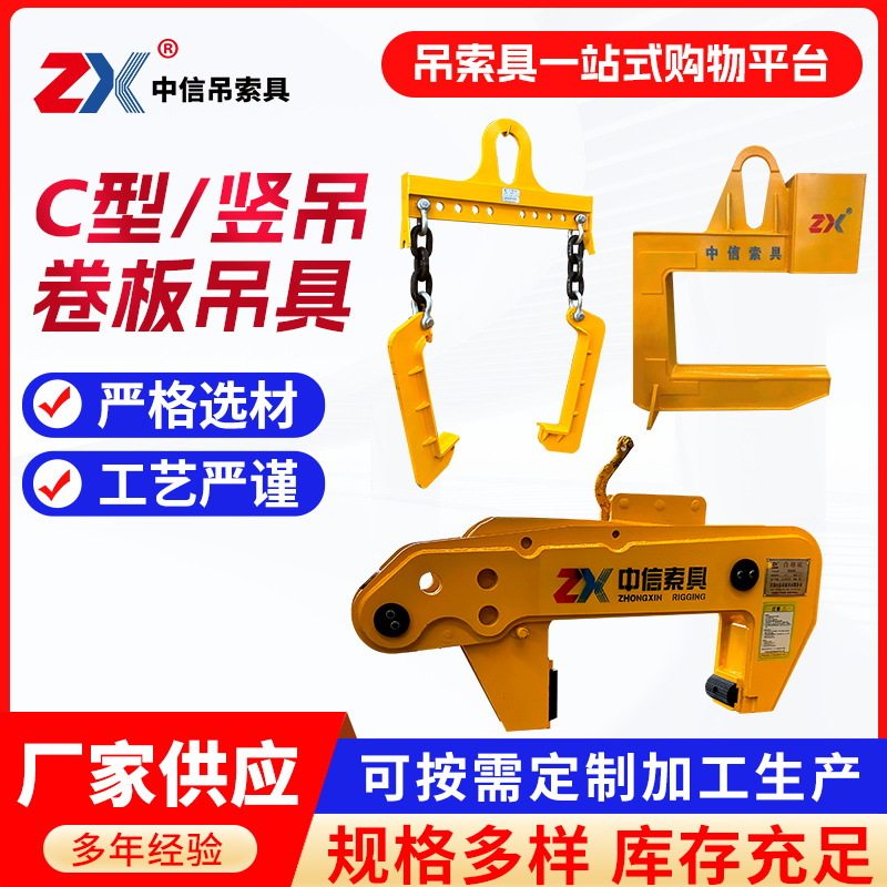 C型钩卷板工具吊钩 合金钢牢固钢坯起重钢带C型横梁吊具