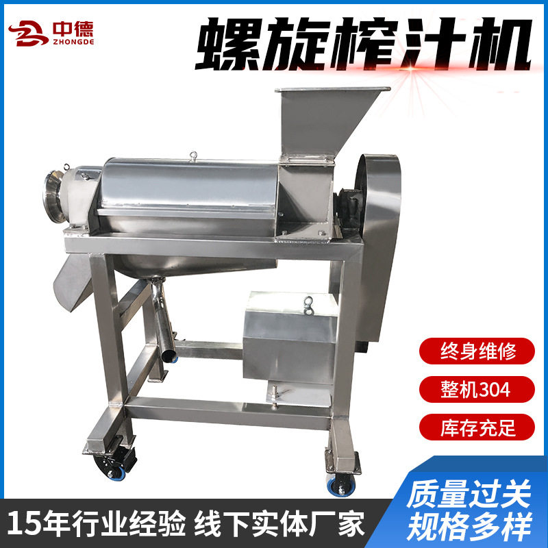 厂家供应全自动大型不锈钢螺旋榨汁机果核分离榨汁机产量3吨每小,清洗/食品/商业设备,果蔬加工设备,淘宝优惠券,粉丝福利购,淘宝优惠卷