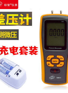 标智GM505数字电子微压计手持式数显压力计微压差表压差计差压