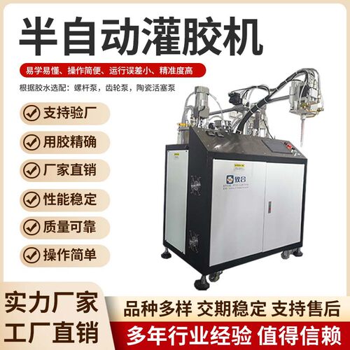 半自动灌胶机双组份环氧树脂AB胶灌胶机双桶小型电器零配件注胶机