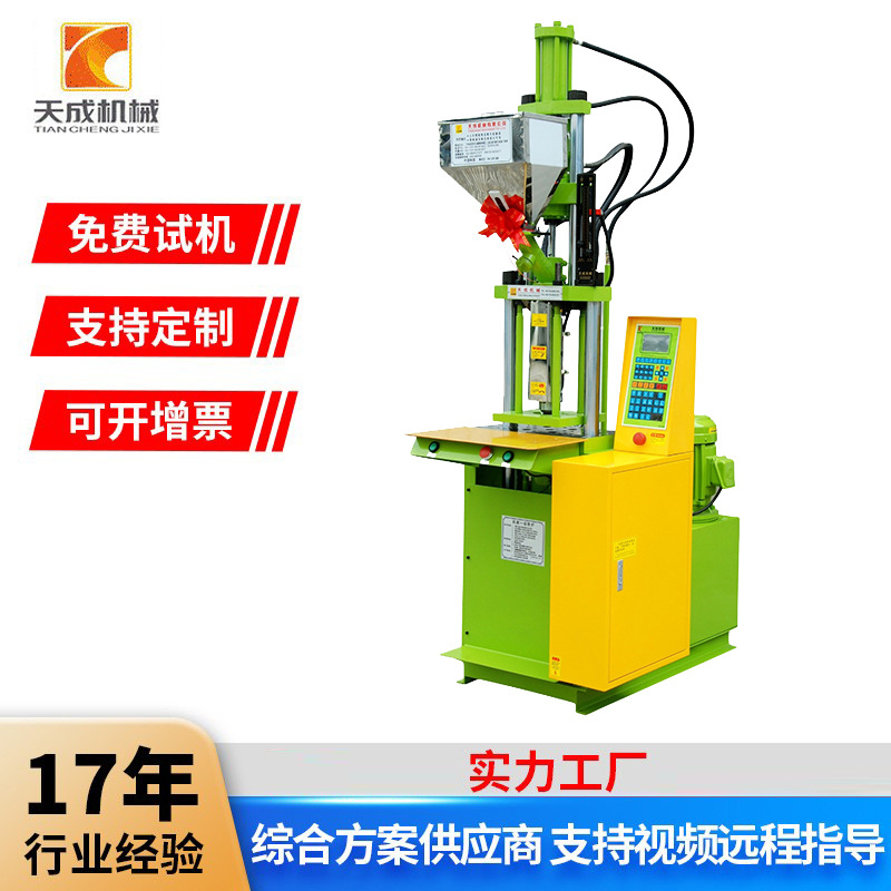 钢丝衣架注塑机15t立式注塑机TC-150-P钢丝衣架模具