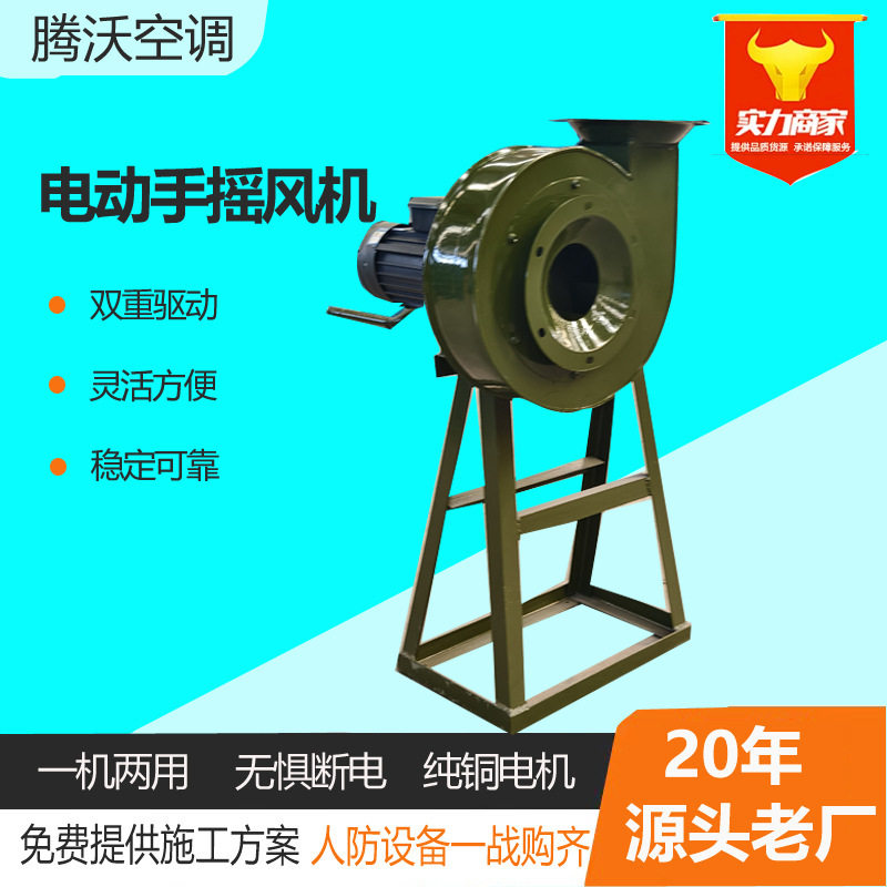 人防通风设备碳钢电动手摇两用风机碳钢厂家  手摇离心式风机