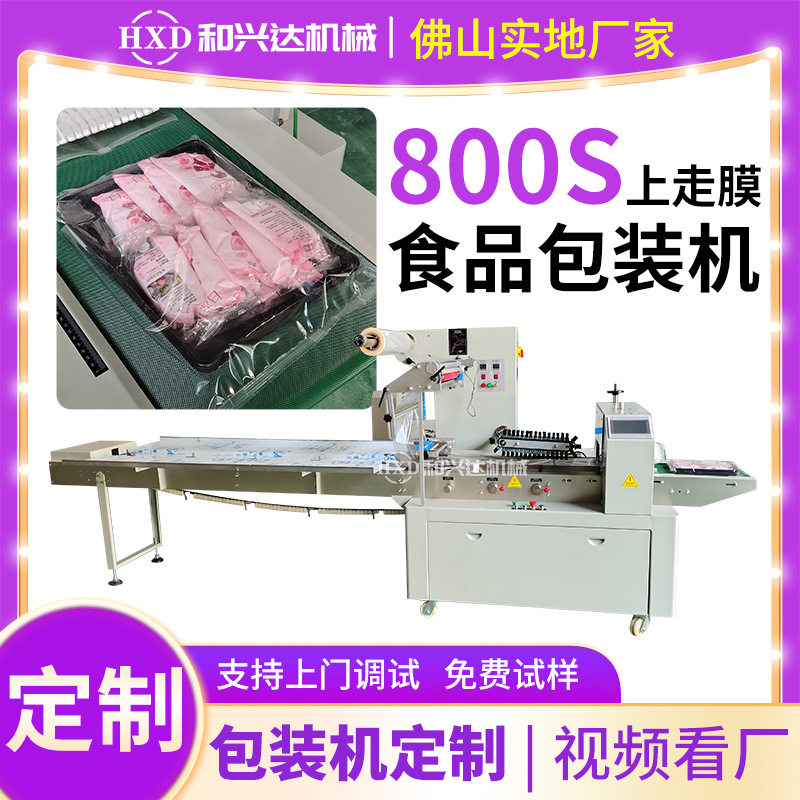 800S白凉粉袋装托盒套袋机 龟苓膏粉外包装套袋机 仙草粉包装机