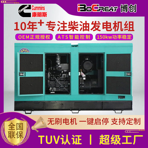 康明斯150KW发电机组500KW/600kva1000千瓦静音箱式柴油发电机组