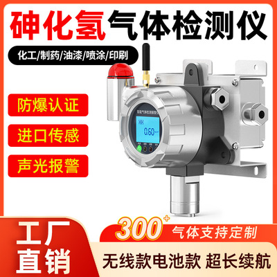 无线电池款砷化氢气体报警器工业防爆硫化氢氯化氢气体泄漏检测仪