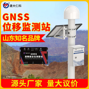 GNSS位移监测站地质灾害太阳能北斗卫星定位山体滑坡水库大坝检测