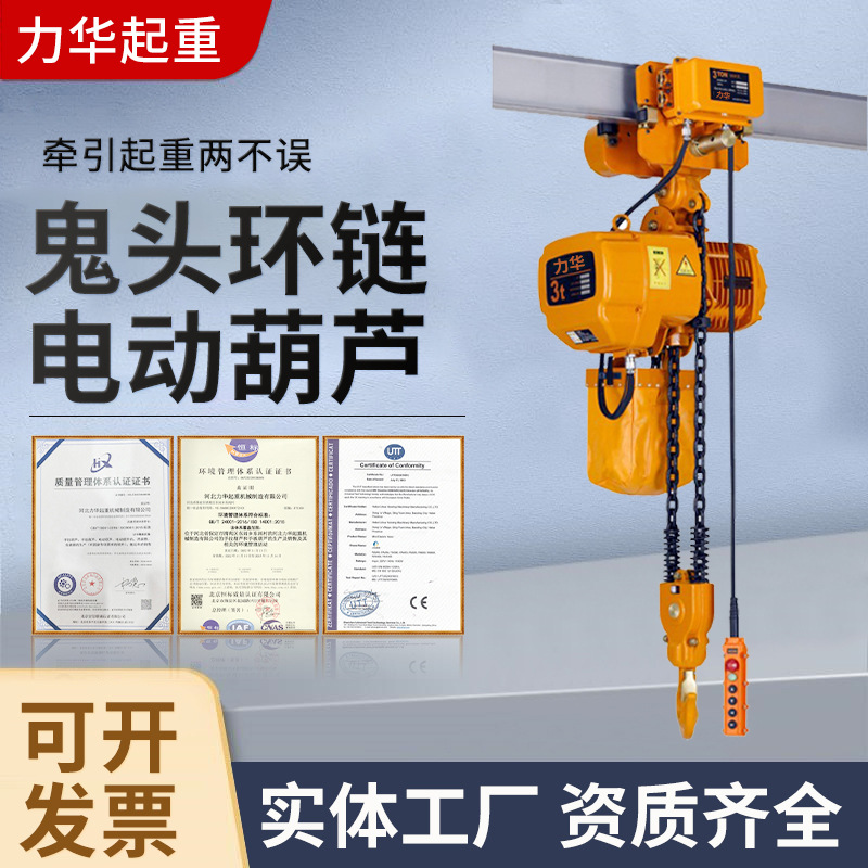 厂家 鬼头环链电动葫芦1T2T5T单链双链 移动式环链电动葫芦