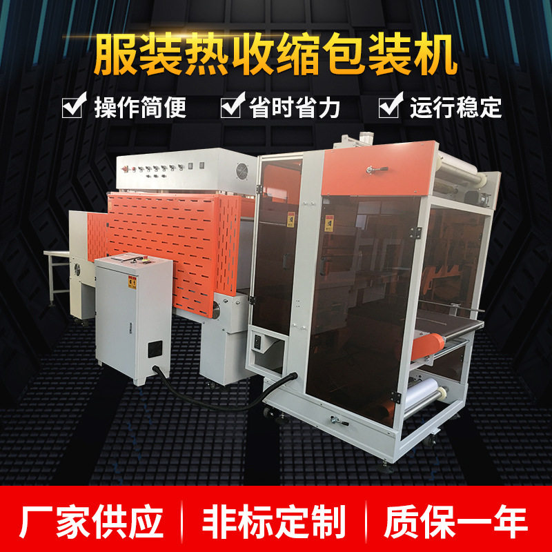 江苏工厂直供大型纸箱塑封机 家电热收缩膜包装机 电商PE打包机