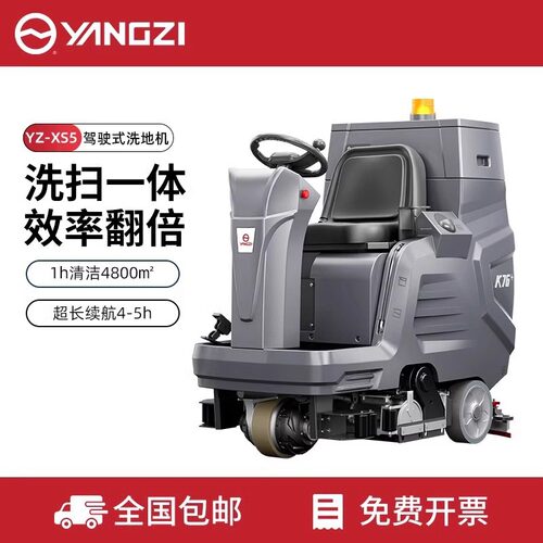 扬子XS5驾驶式扫洗地机二合一体擦地商用工厂车间商场车库拖地机