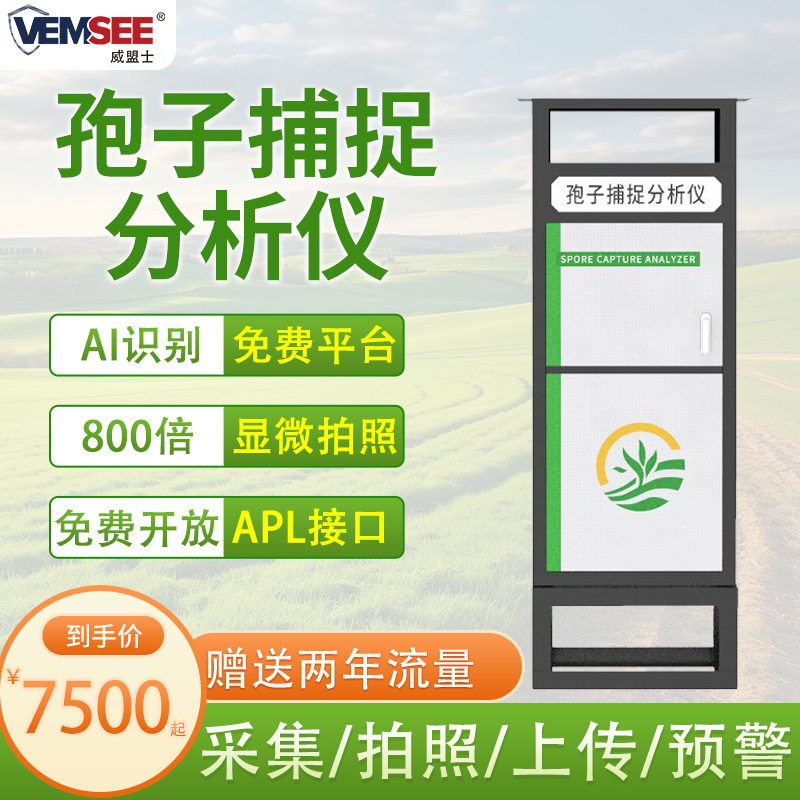 定制孢子捕捉分析仪远程拍照上传农业病害病原花粉收集孢子捕捉仪,商务/设计服务,设计素材/源文件,淘宝优惠券,粉丝福利购,淘宝优惠卷