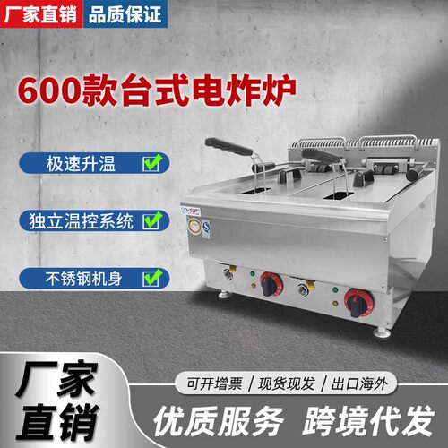 商用台式电炸炉豪华型厨具大容量炸炉 西式快餐店台式油炸炉