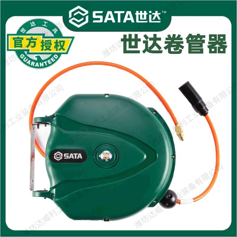 世达自动伸缩气管卷管器气鼓收缩器高压洗车店水鼓汽修美容98003